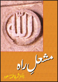 Mashal-e-raah