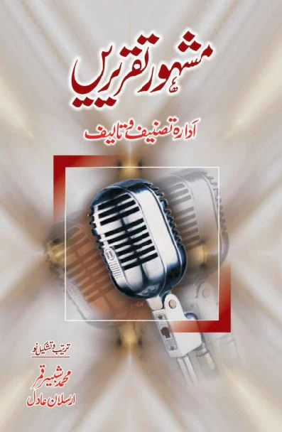 Mashhoor Taqreerain