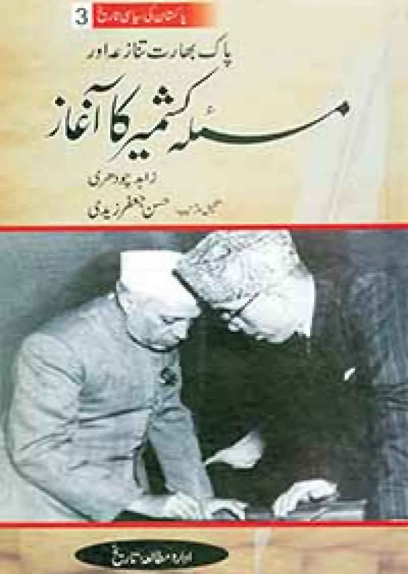 Masla Kashmir Ka Aaghaz