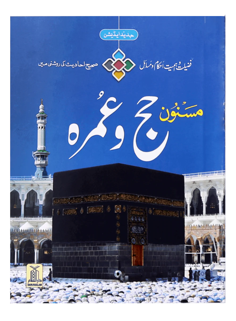 Masnoon Hajj O Umrah (Small)
