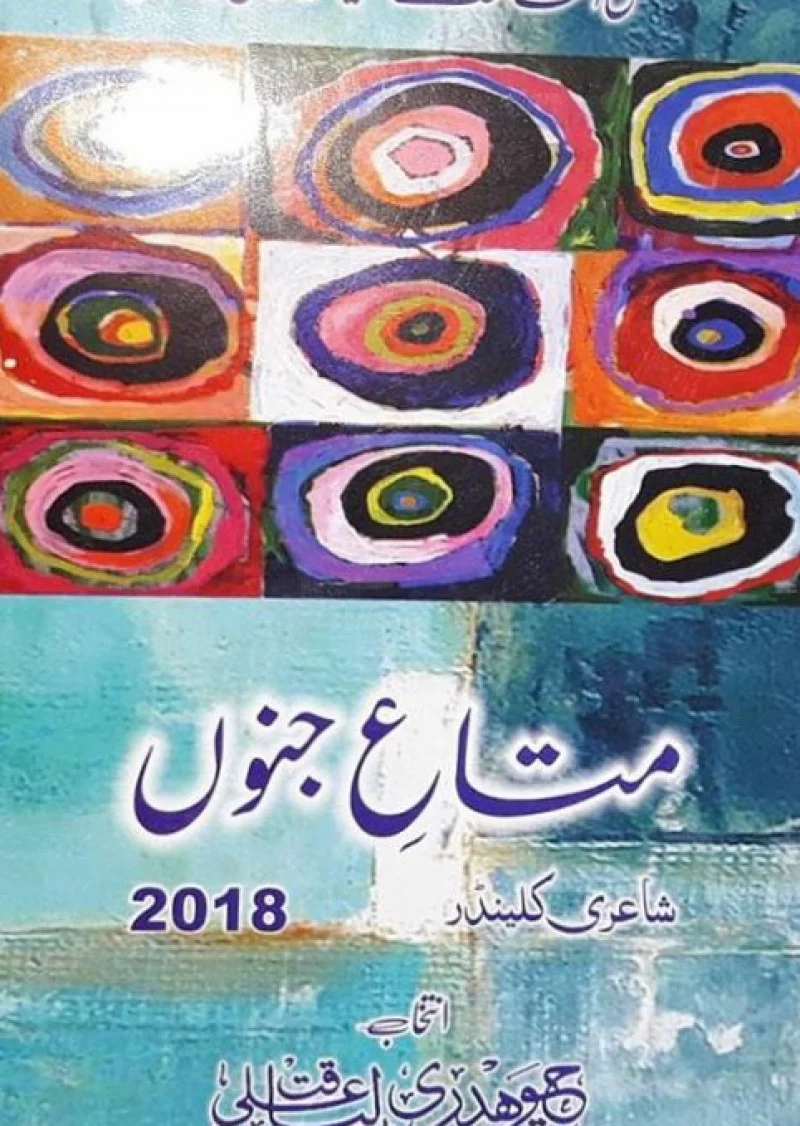 Mataa Junoo 2018 : Shairi Calendar