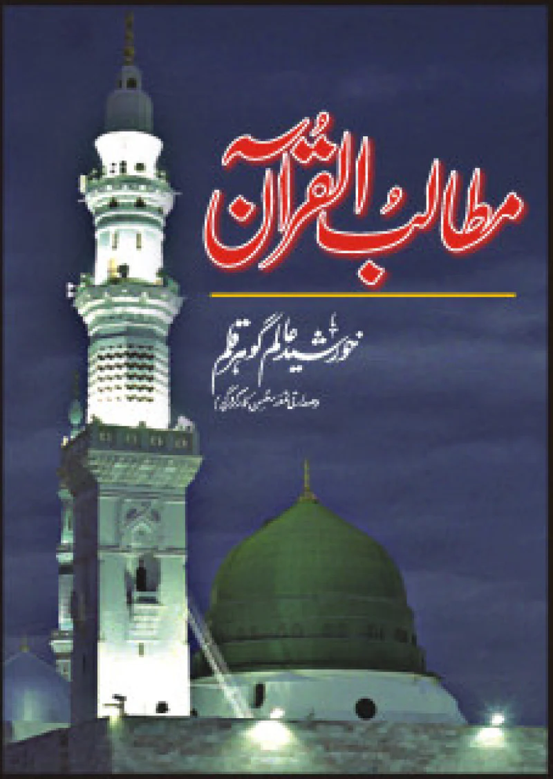 Matalab-ul-quran