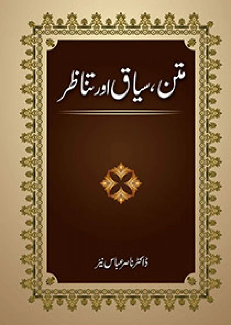 MATTAN, SIYAQ AUR TANAZUR