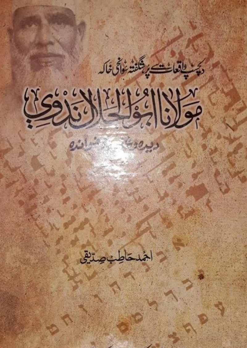 Maulana Abu-Al-Jalal Ntdoy