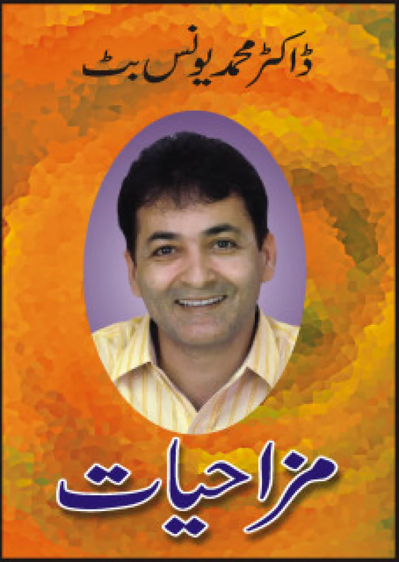Mazaahiyat