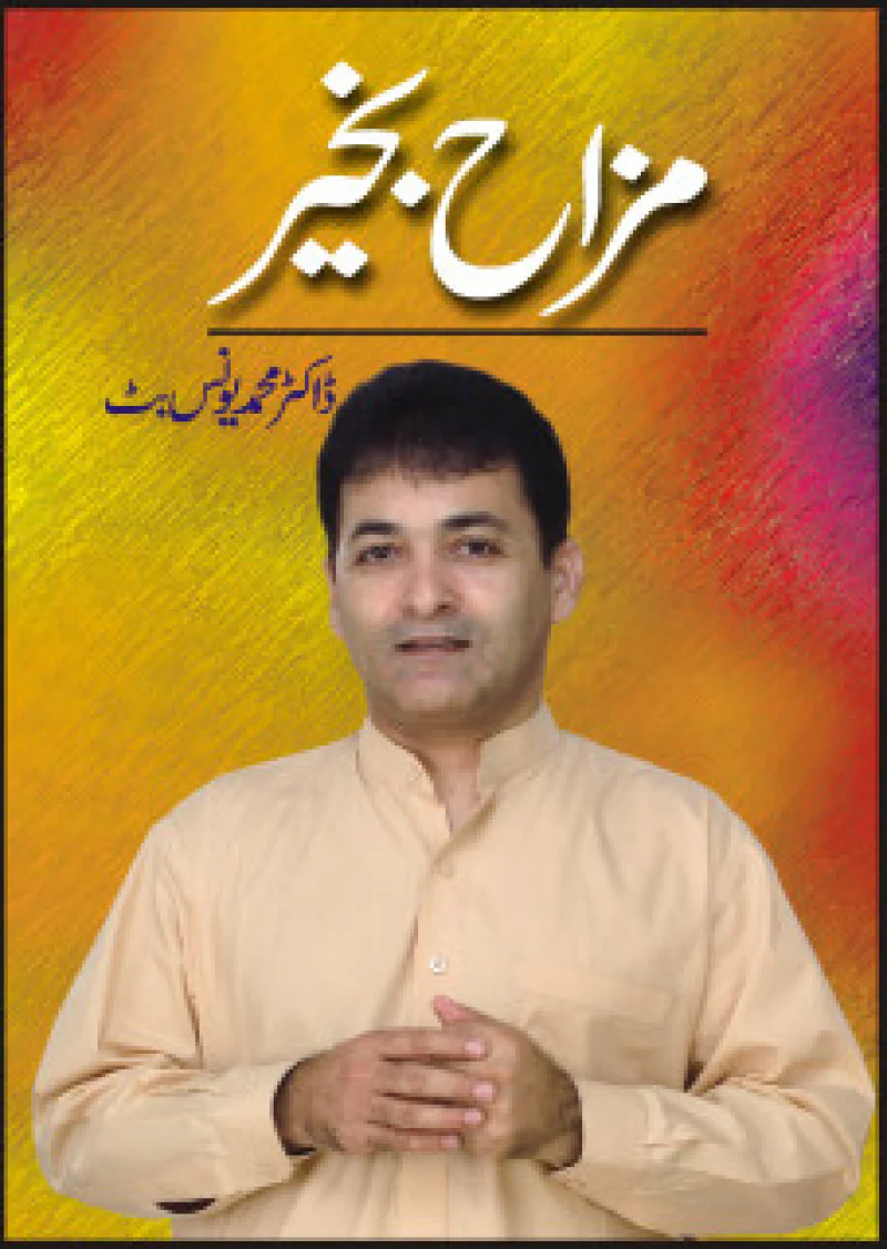 Mazah Bakhair