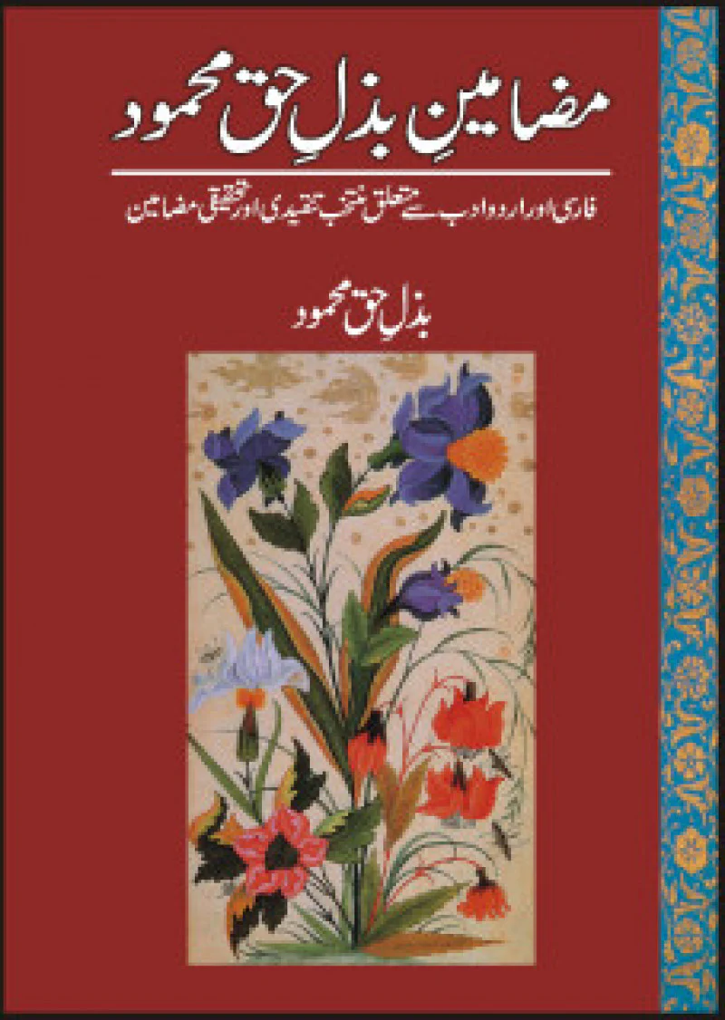 Mazameen Bazal Haq Mahmood