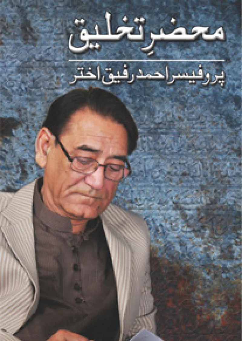 Mehzar-E-Takhleeq