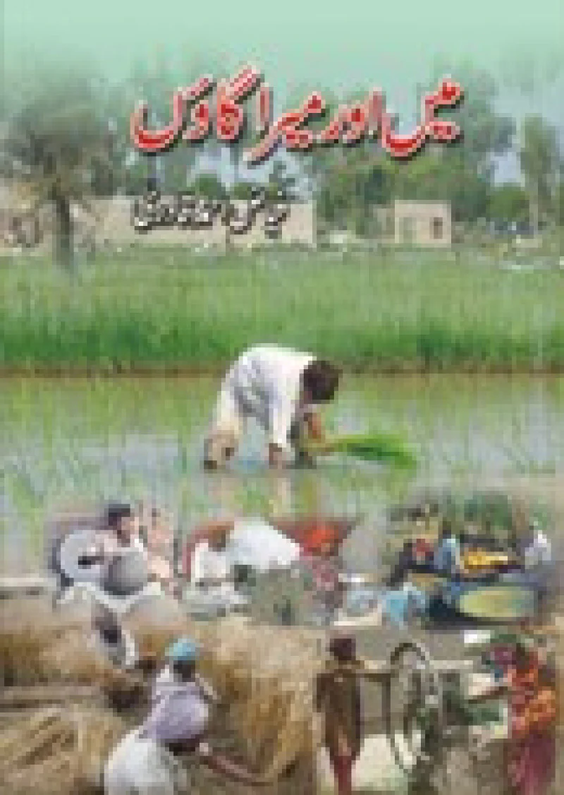 Mein Aur Mera Gaaon