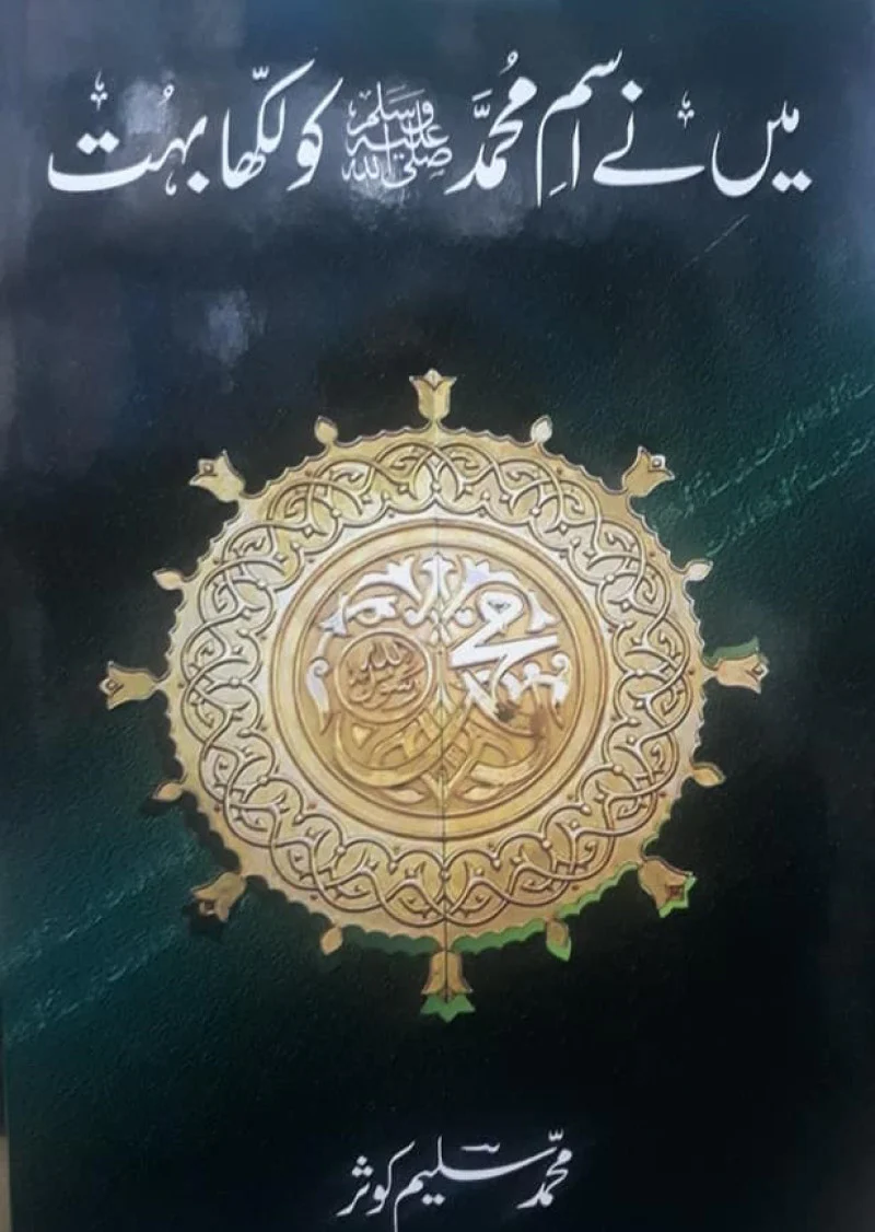 Mein Ne Ism-e-Muhammad (Saw)  Ko Likha Bohut