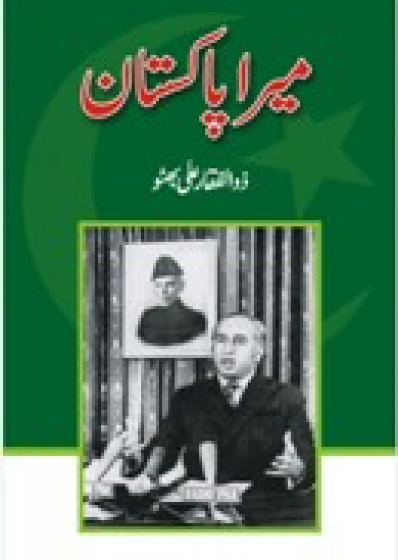 Mera Pakistan