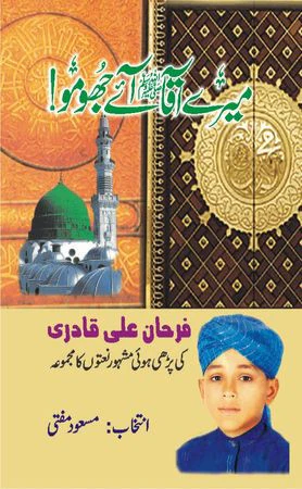 Meray Aqa