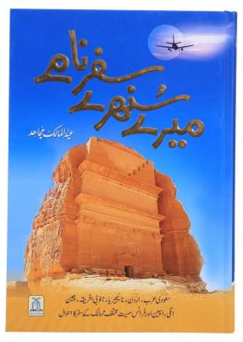 Meray Sunehray Safar Naamay