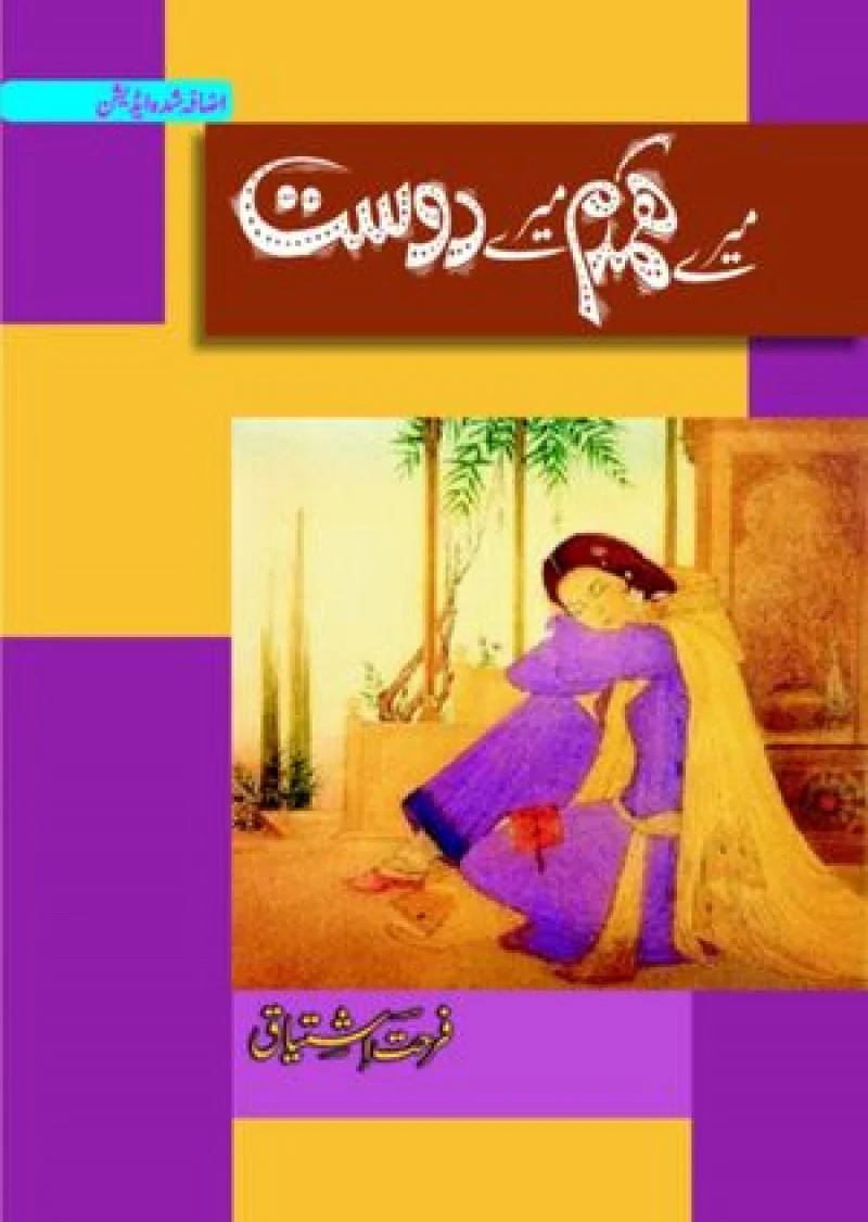 Mere Hamdam Mere Dost