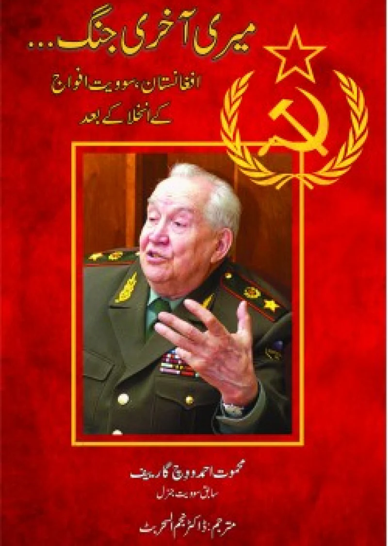 Meri Akhri Jang