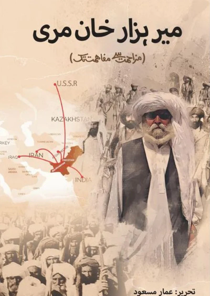 Mir Hazar Khan Mari
