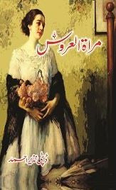 Mirat-ul-Uroos