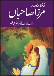 Mirza Sahiban