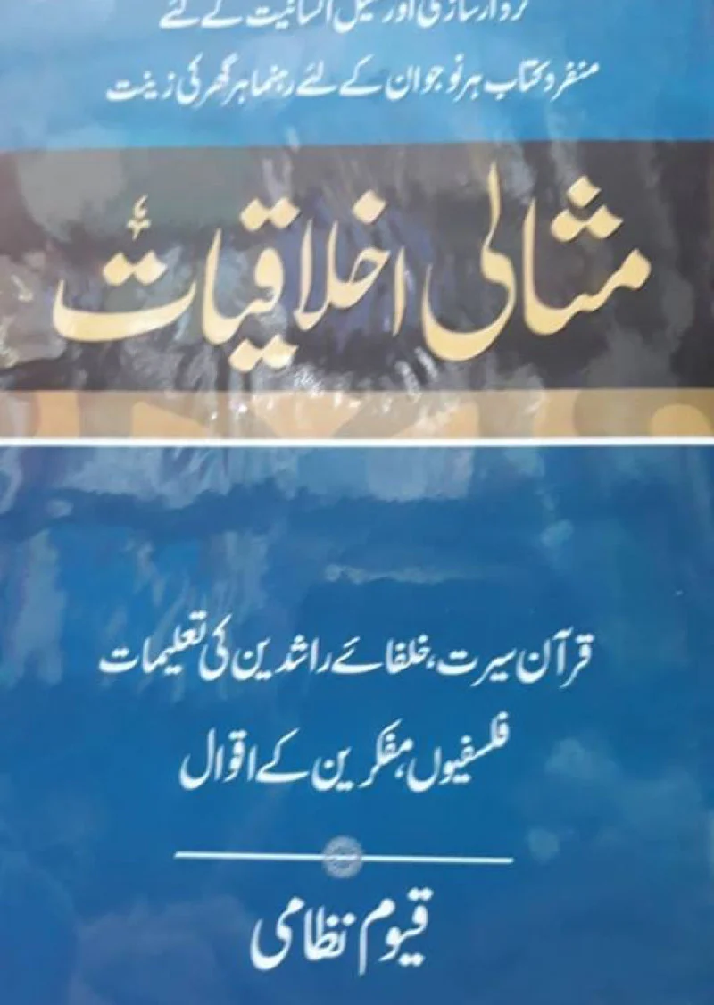 Misali Ikhlaqiaat