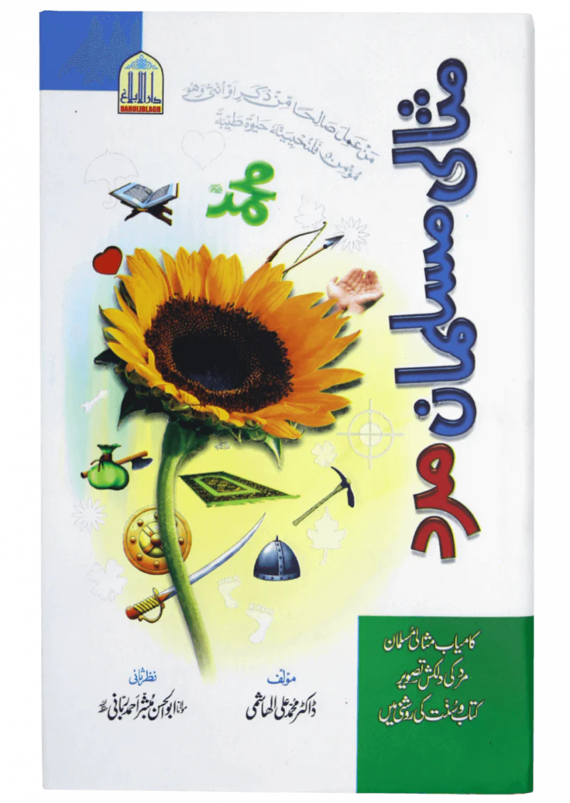 Misali Musalman Mard