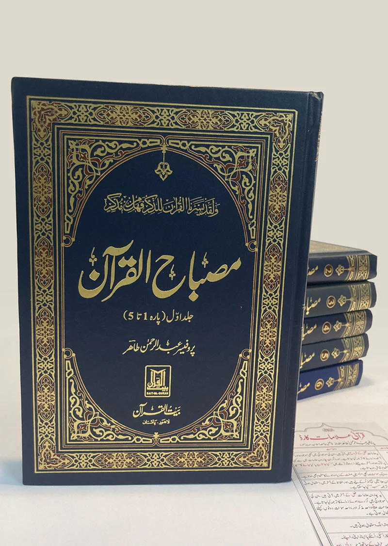 Misbah ul Quran Vol 5,6