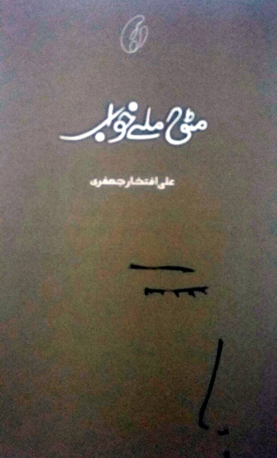 Mitti Milay Khuwab