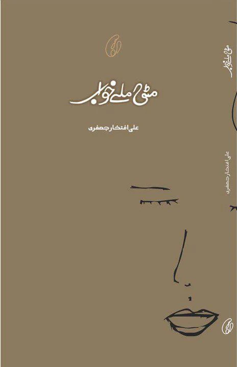 Mitti Mile Khawab (urdu)