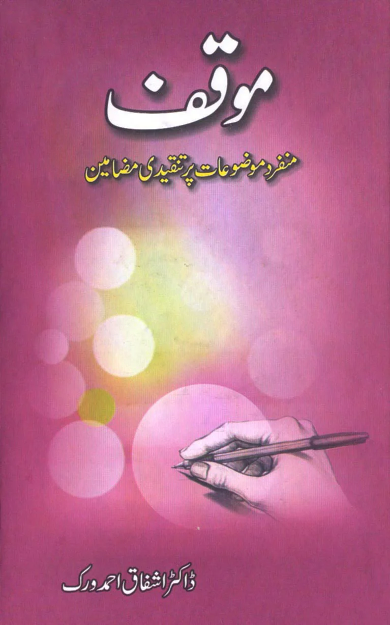 Moaqaf