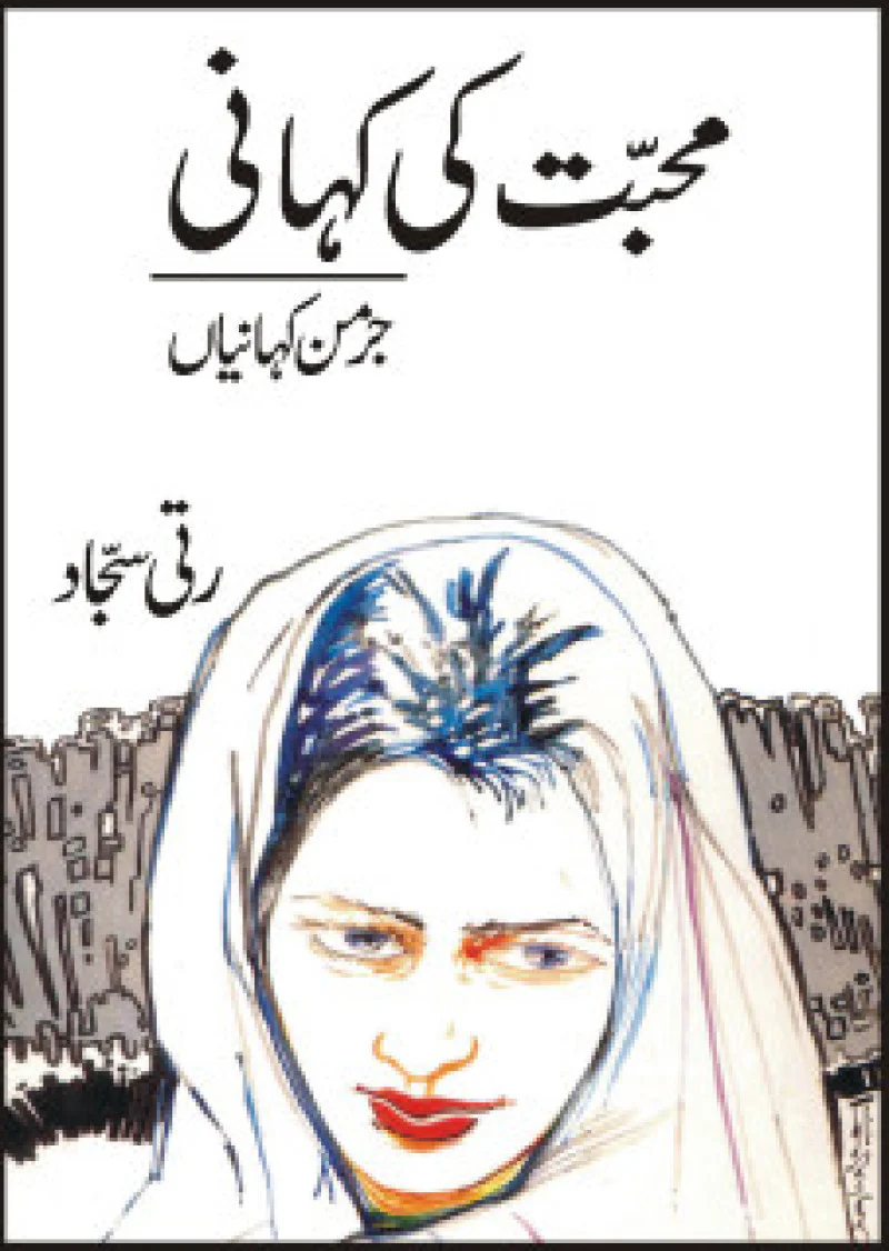 Mohabbat Ki Kahani