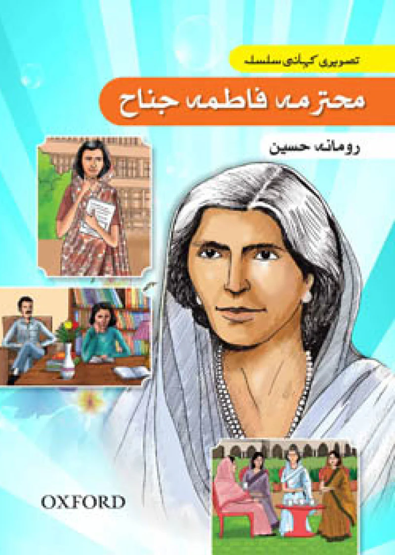Mohtarma Fatima Jinnah