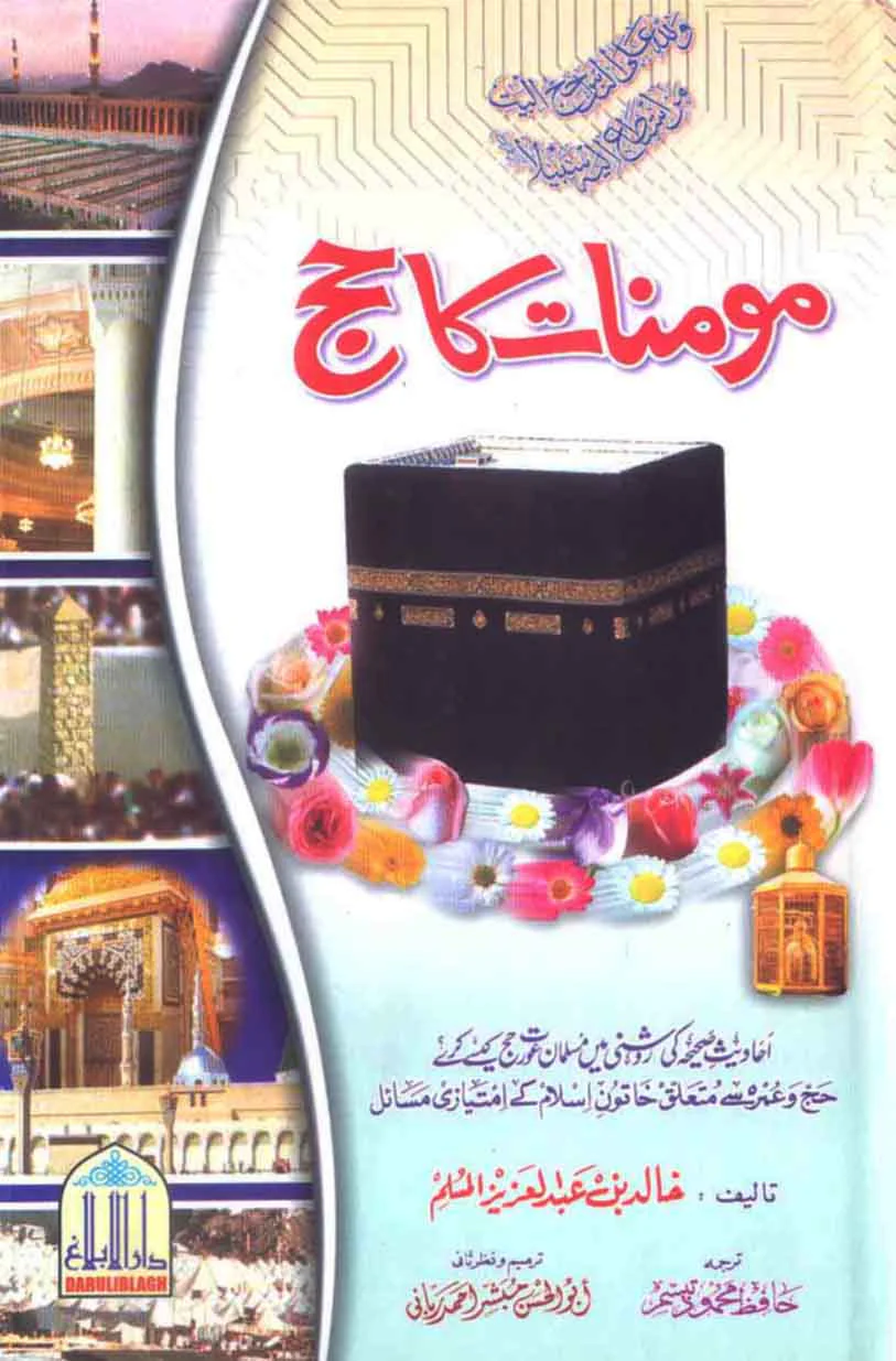 Momenat Ka Hajj