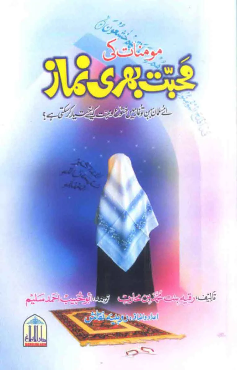Momenat Ki Mohabbat Bhari Namaz