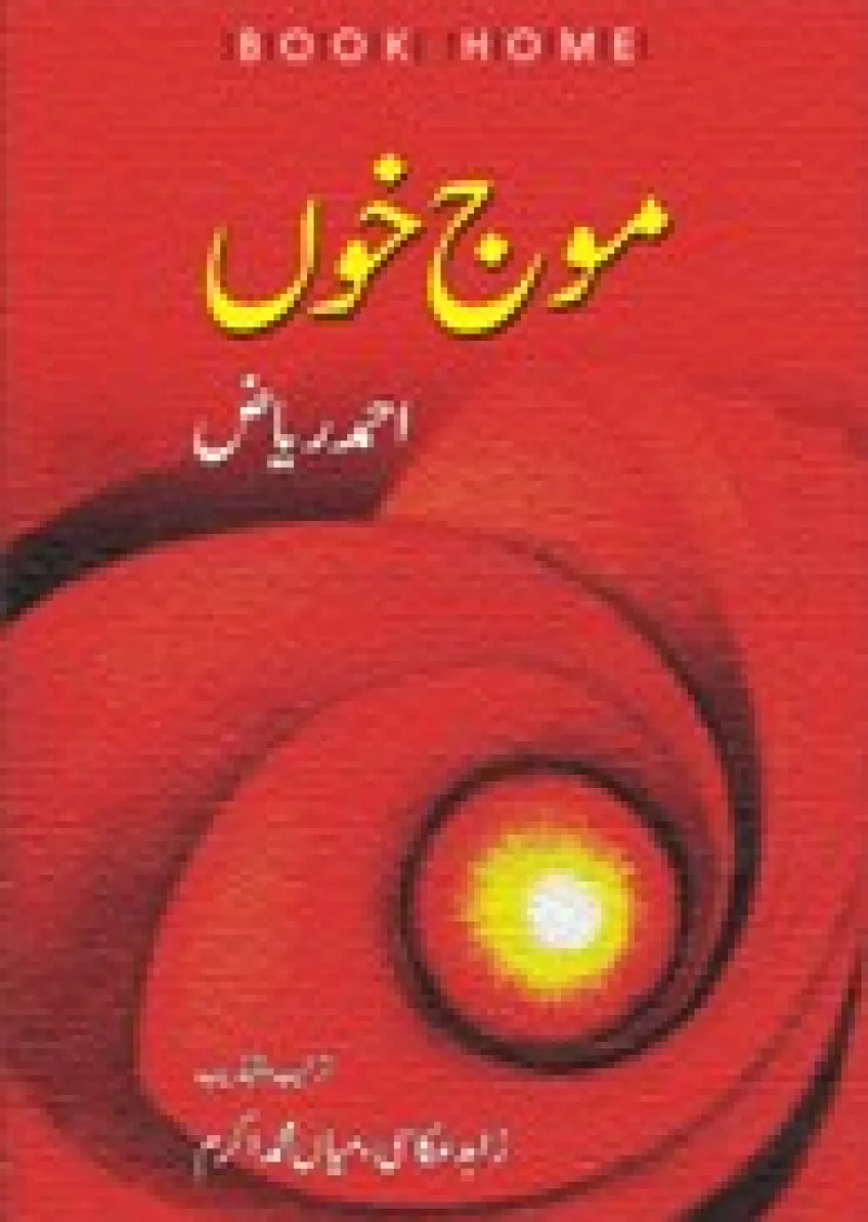 Mouj-e-Khon