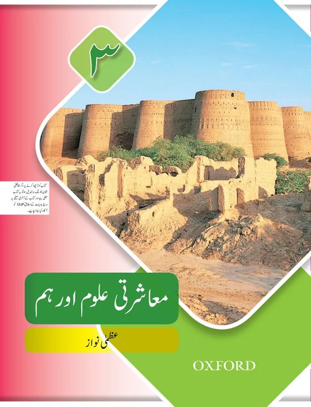 Muashrati Uloom Aur Hum Book 3