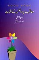 Muashrey Per Science K Asrat