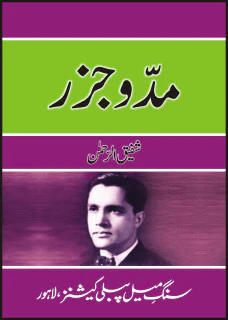 Mud-o-jazar