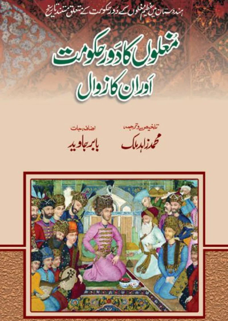 Mughalon Ka Dor-e-Hukumat Aur Un Ka Zawal
