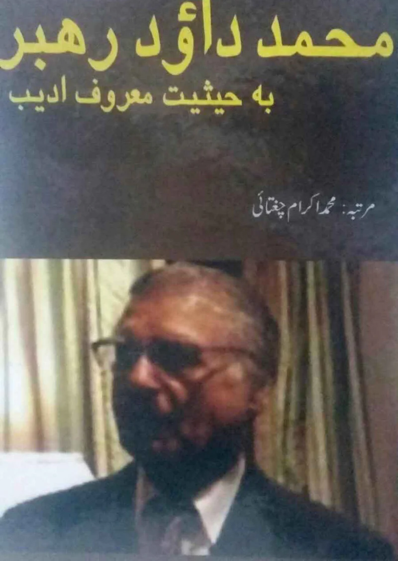 Muhammad Dawood Rahbar Bahaisiat Maroof Adeeb