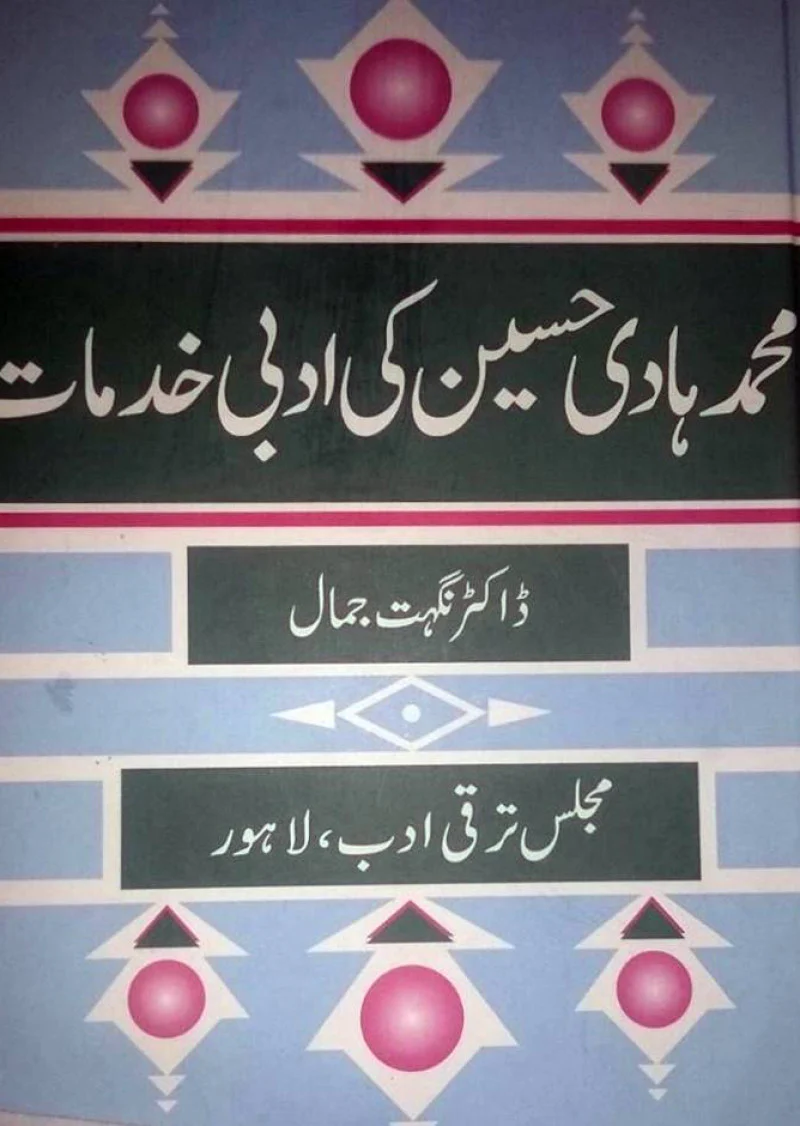 Muhammad Hadi Hussain Ki Adbi Khidmaat