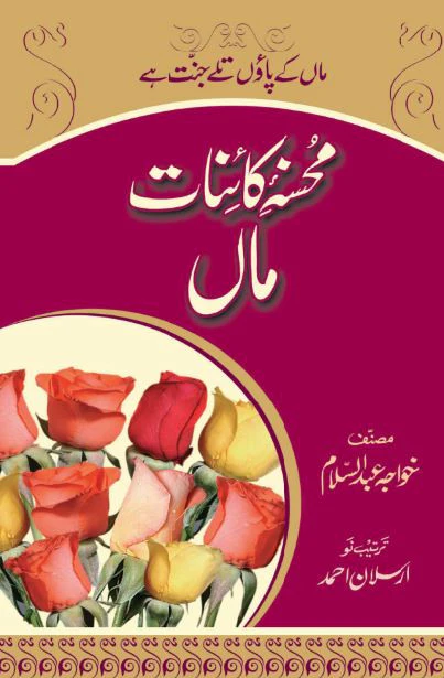 Muhsin-e-Kainaat Maa