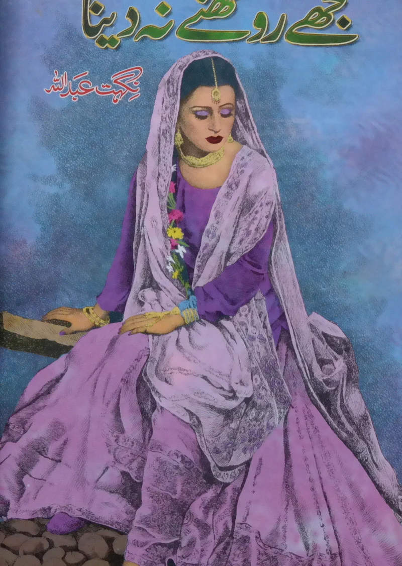 Mujhe Roothe Na Dena