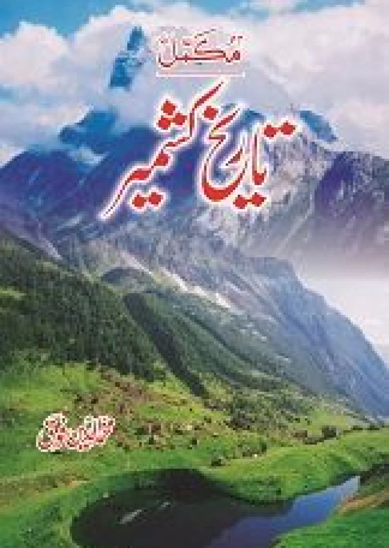 Mukamal Tareekh Kashmir
