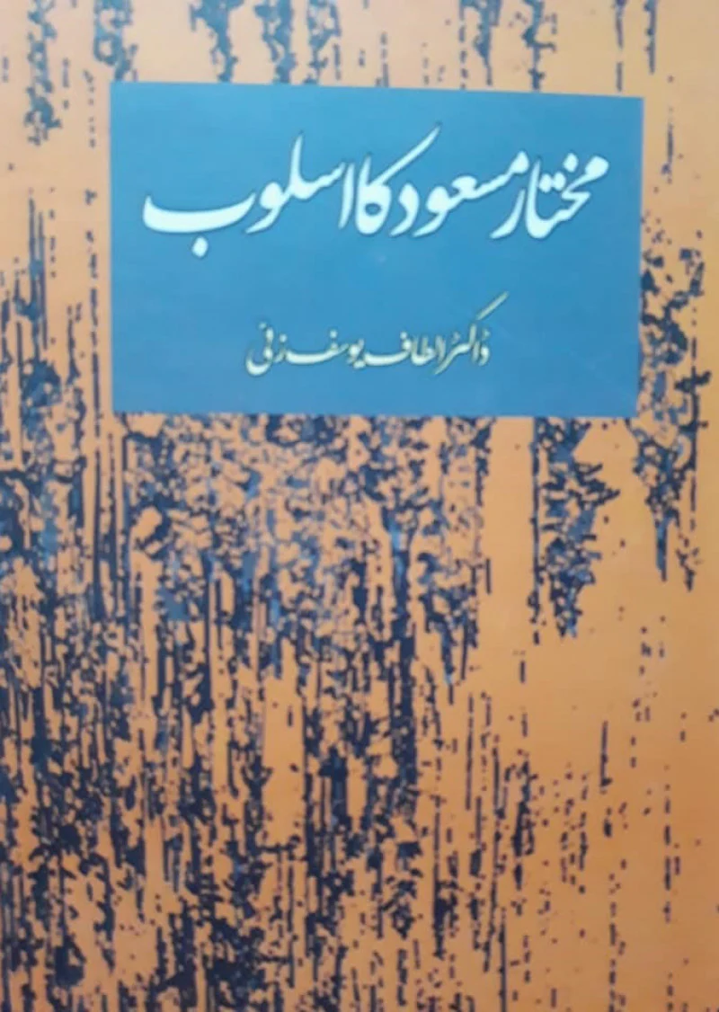 Mukhtaar Masood Ka Usloob