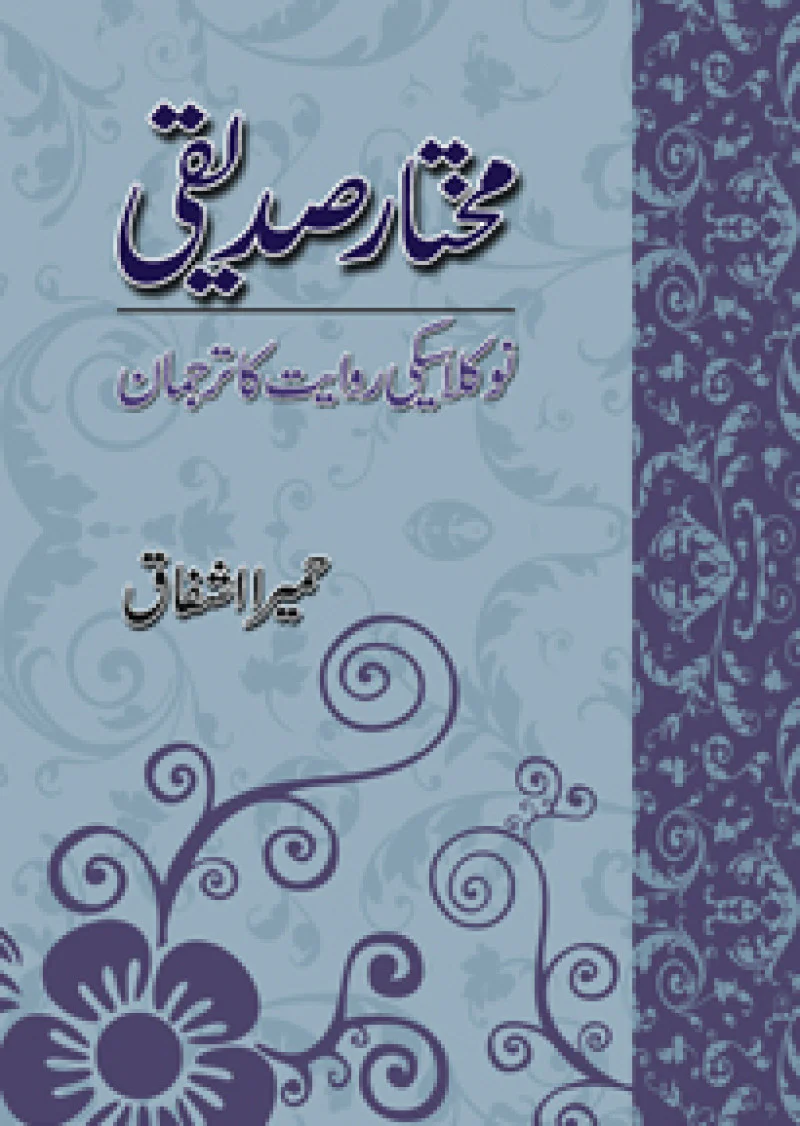 Mukhtar Siddiqui