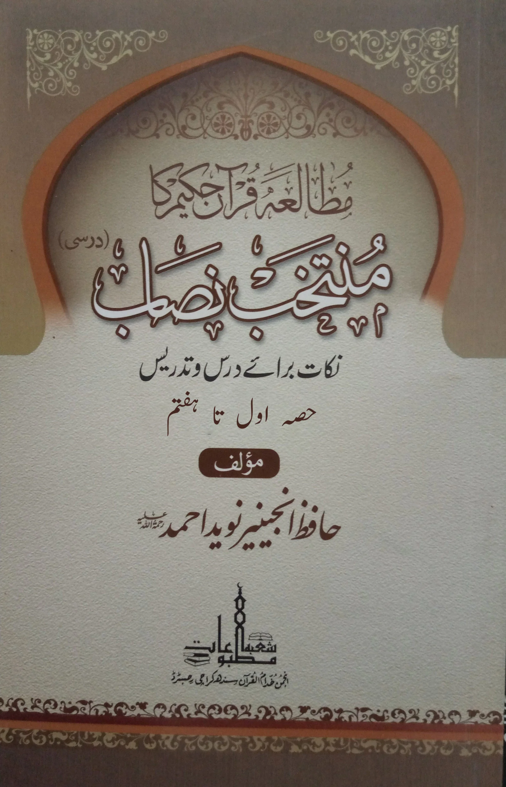 Muntakhib Nasab