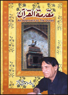 Muqadamat-Ul-Quran