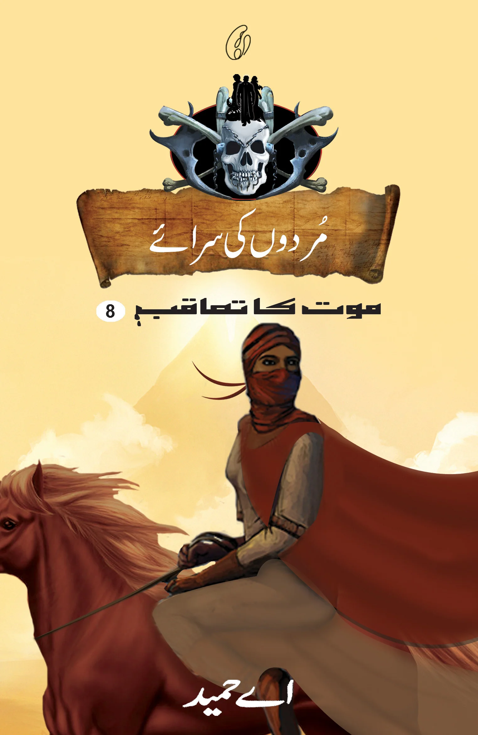 Murdon Ki Sarai (maut Ka Taaqub Book 8)