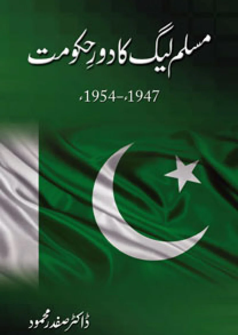Muslim League Ka Dor-e-hakumat