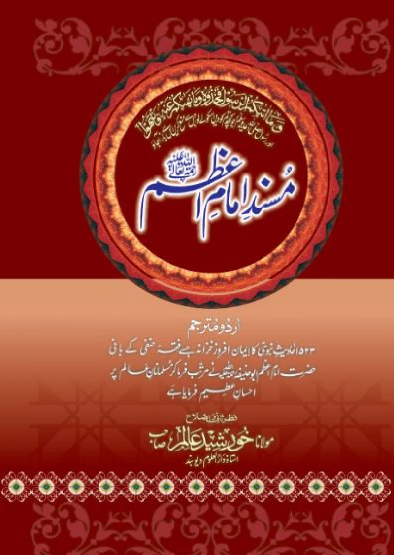 Mustanid Imam-e-Azam