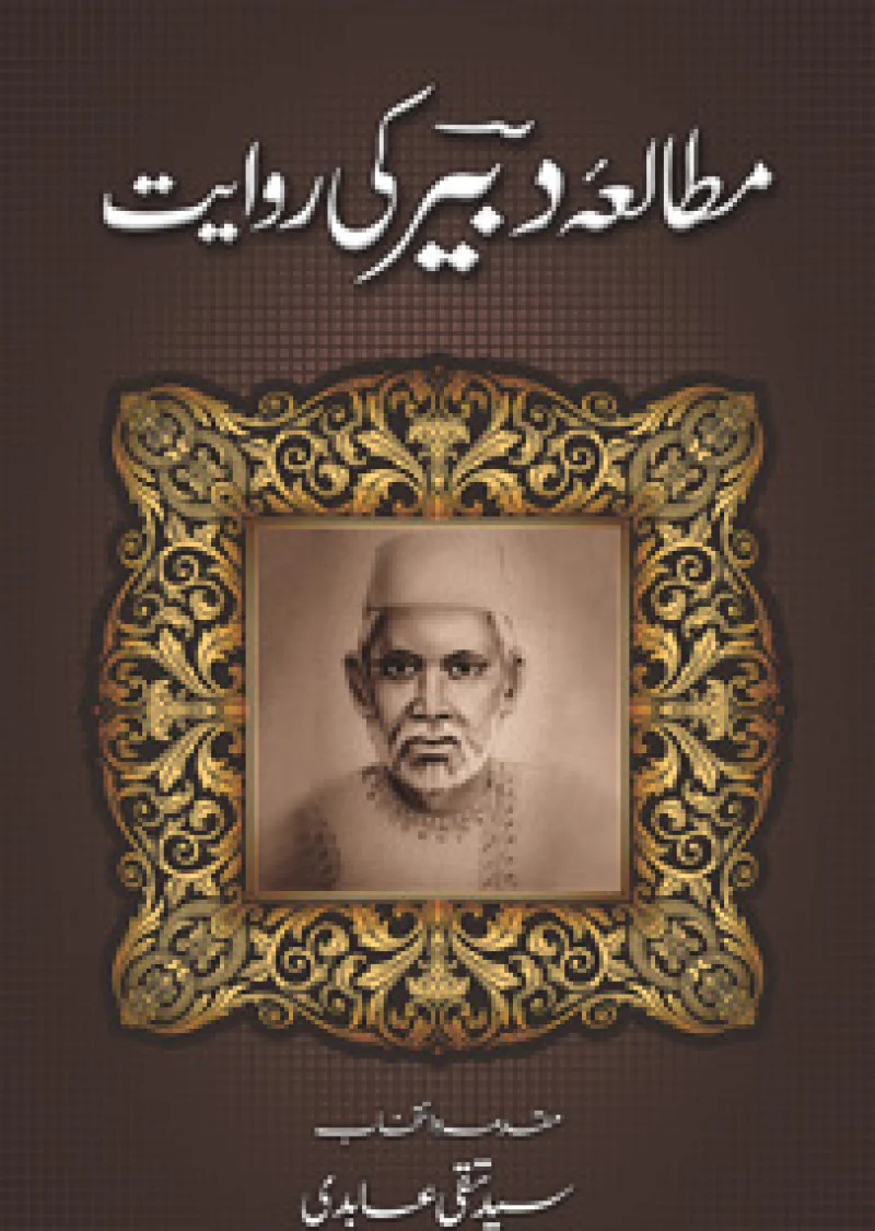 Mutalia-e-dabeer Ki Rawaiyat